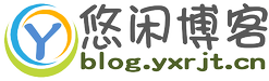 悠闲人家博客站